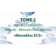 Carnet Sanitaire ECS - Couverture - TOME 2 Monobloc